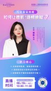 如何让痘痘肌“连根拔起”？