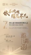 2022皮肤管理大会暨依思佩尔新品首发，邀您见证