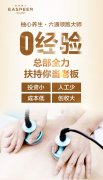 柚心养生 | 六通领跑 团长火热招募中……